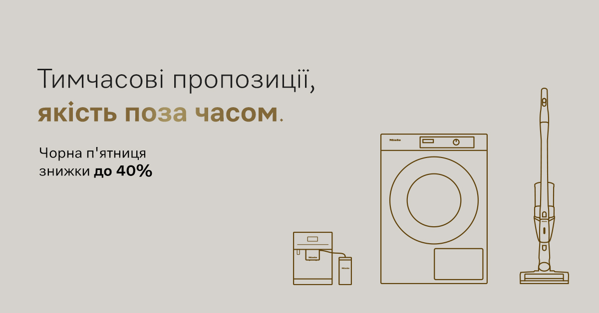 Ви готові до потрясіння від Black Friday разом з Miele ?