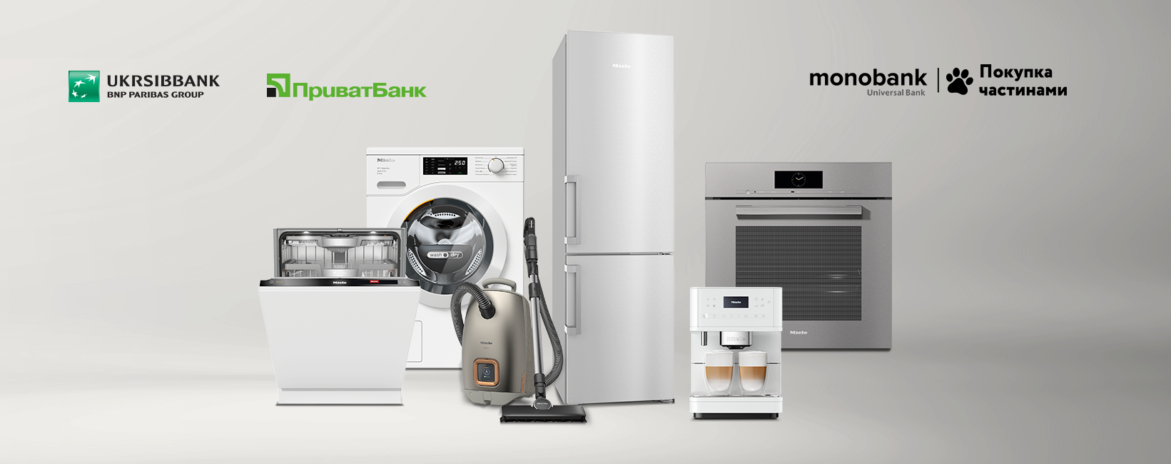 Побутова техніка Miele в розстрочку!